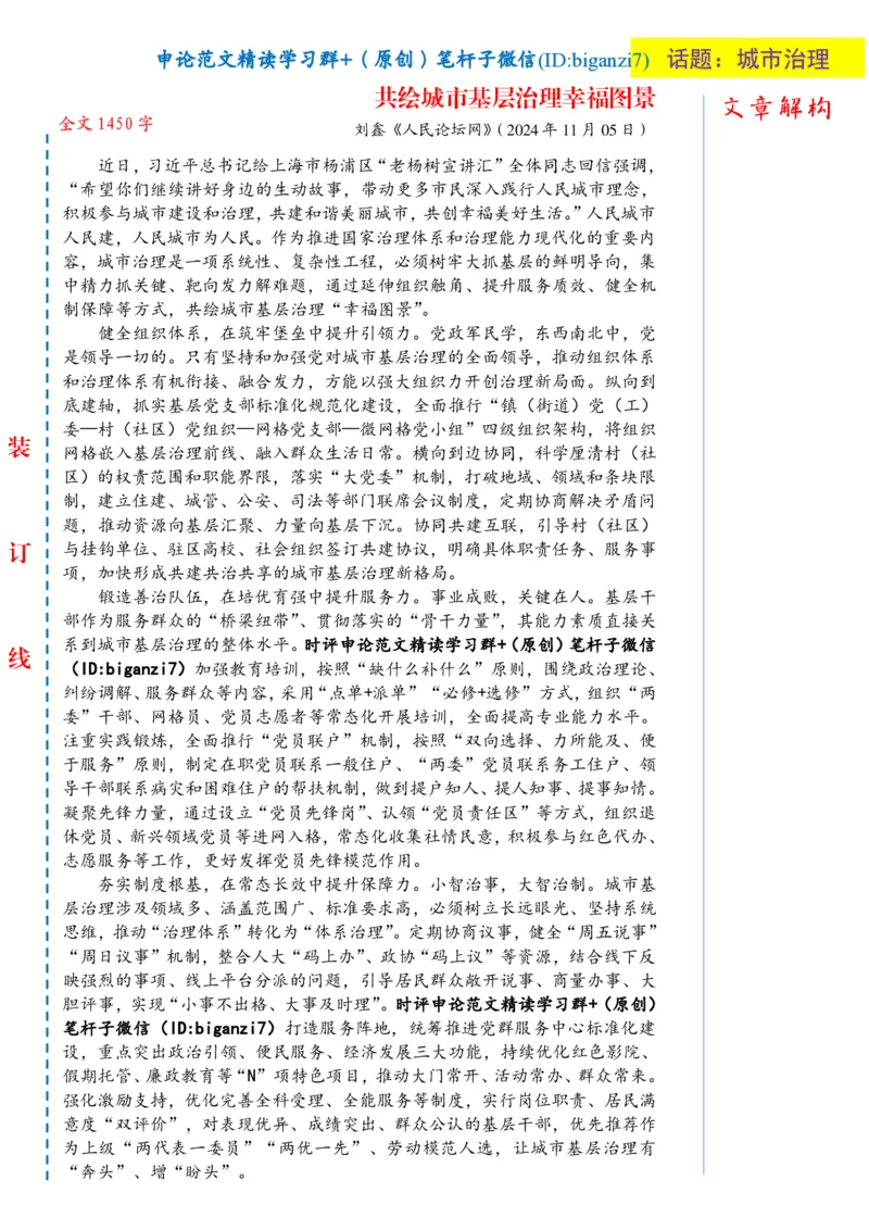 1111-未标注白-共绘城市基层治理幸福图景_2026考公资料_（57）申论材料_00、笔杆子晨读材料_2024笔杆子晨读_笔杆子11月时政_11月11日