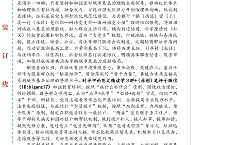 1111-未标注白-共绘城市基层治理幸福图景_2026考公资料_（57）申论材料_00、笔杆子晨读材料_2024笔杆子晨读_笔杆子11月时政_11月11日