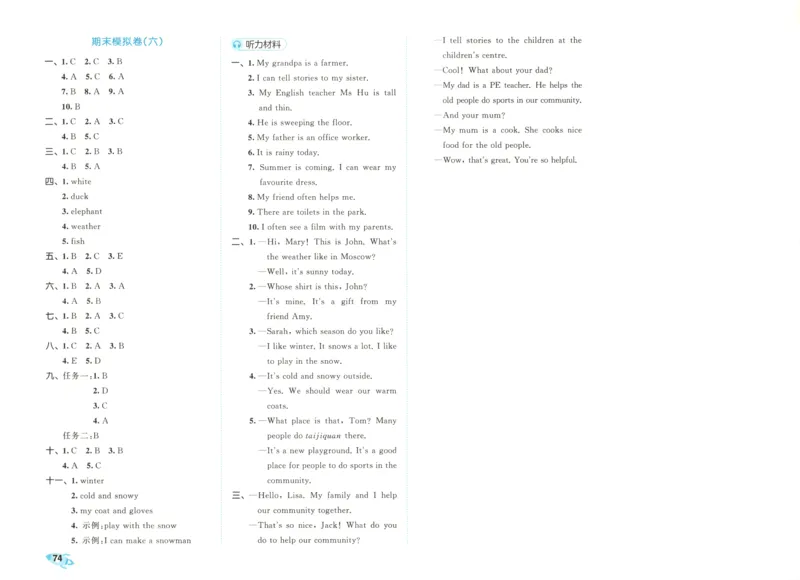 答案_2025秋《53全优卷》英语人教3456_53全优卷英语RJ4上