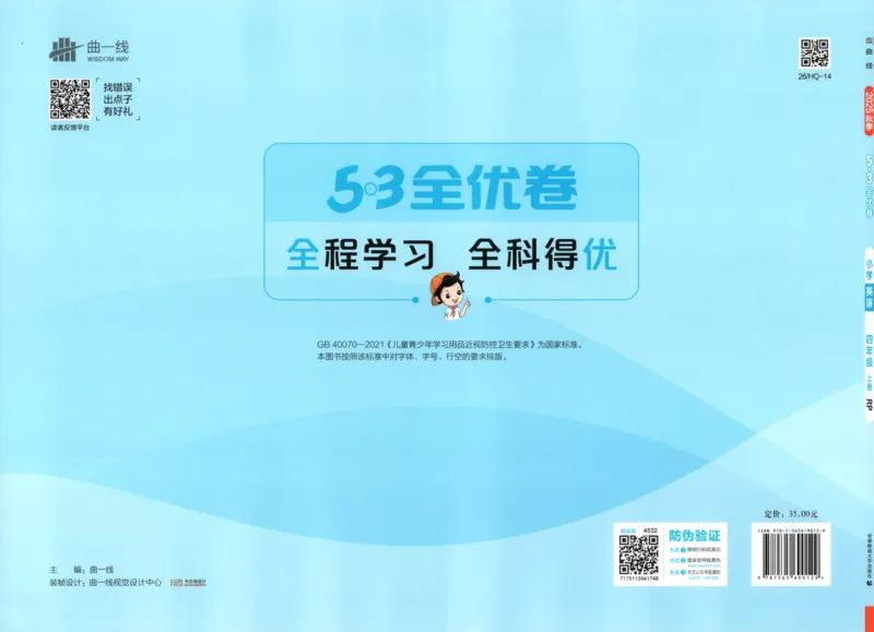 答案_2025秋《53全优卷》英语人教3456_53全优卷英语RJ4上