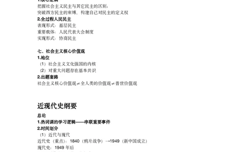 07.25考研政治基础热词毛中特+史纲课堂笔记07_2026考公资料_（49）政治理论合集_政治理论合集_2025考研政治_01.徐涛曲艺_02.基础阶段_02.热词讲解_讲义汇总_00.课堂笔记