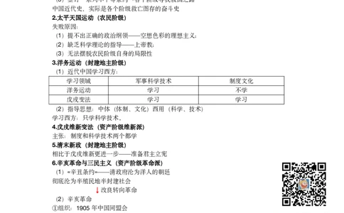07.25考研政治基础热词毛中特+史纲课堂笔记07_2026考公资料_（49）政治理论合集_政治理论合集_2025考研政治_01.徐涛曲艺_02.基础阶段_02.热词讲解_讲义汇总_00.课堂笔记