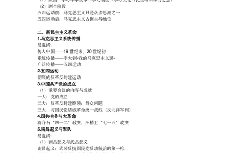 07.25考研政治基础热词毛中特+史纲课堂笔记07_2026考公资料_（49）政治理论合集_政治理论合集_2025考研政治_01.徐涛曲艺_02.基础阶段_02.热词讲解_讲义汇总_00.课堂笔记