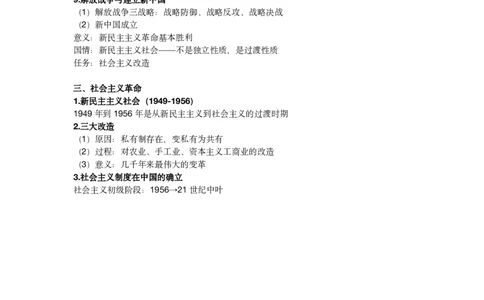 07.25考研政治基础热词毛中特+史纲课堂笔记07_2026考公资料_（49）政治理论合集_政治理论合集_2025考研政治_01.徐涛曲艺_02.基础阶段_02.热词讲解_讲义汇总_00.课堂笔记