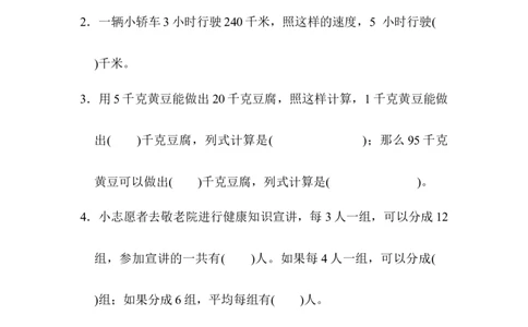 用归一法、归总法和份数法巧解应用题_三年级上下册资料_三年级上语数英上下册学习资料_3-8-3、小学三年级数学上册_人教版_6、专项练习