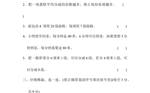 用归一法、归总法和份数法巧解应用题_三年级上下册资料_三年级上语数英上下册学习资料_3-8-3、小学三年级数学上册_人教版_6、专项练习
