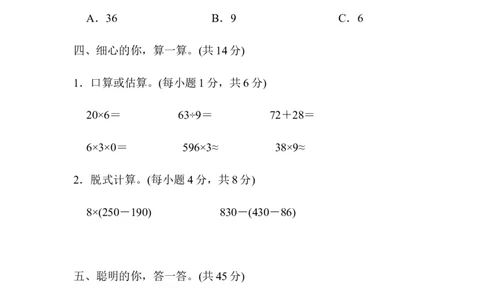 用归一法、归总法和份数法巧解应用题_三年级上下册资料_三年级上语数英上下册学习资料_3-8-3、小学三年级数学上册_人教版_6、专项练习