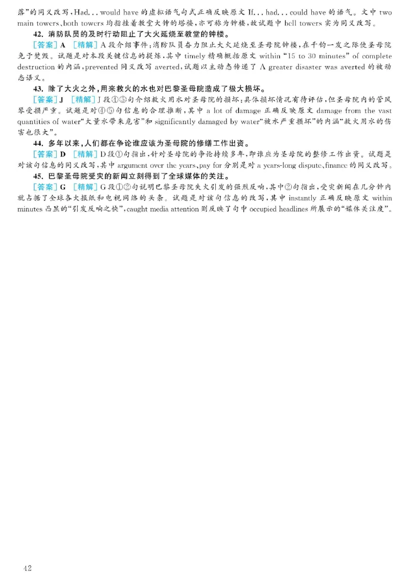 2021.06英语六级长篇阅读解析第2套_六级_六级长篇阅读_六级长篇阅读解析