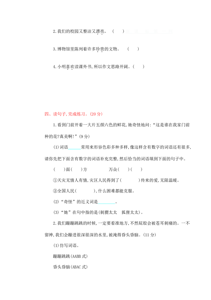部编版二年级语文下册期中测试卷（三）_二年级上下册资料_小学二年级学习资料-25年更新版_2-02、小学二年级语文下册_2-2-2、练习题、作业、试题、试卷_期中测试卷
