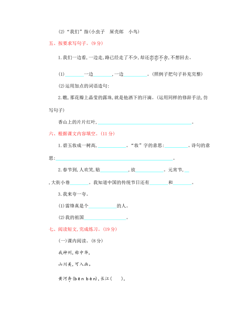 部编版二年级语文下册期中测试卷（三）_二年级上下册资料_小学二年级学习资料-25年更新版_2-02、小学二年级语文下册_2-2-2、练习题、作业、试题、试卷_期中测试卷