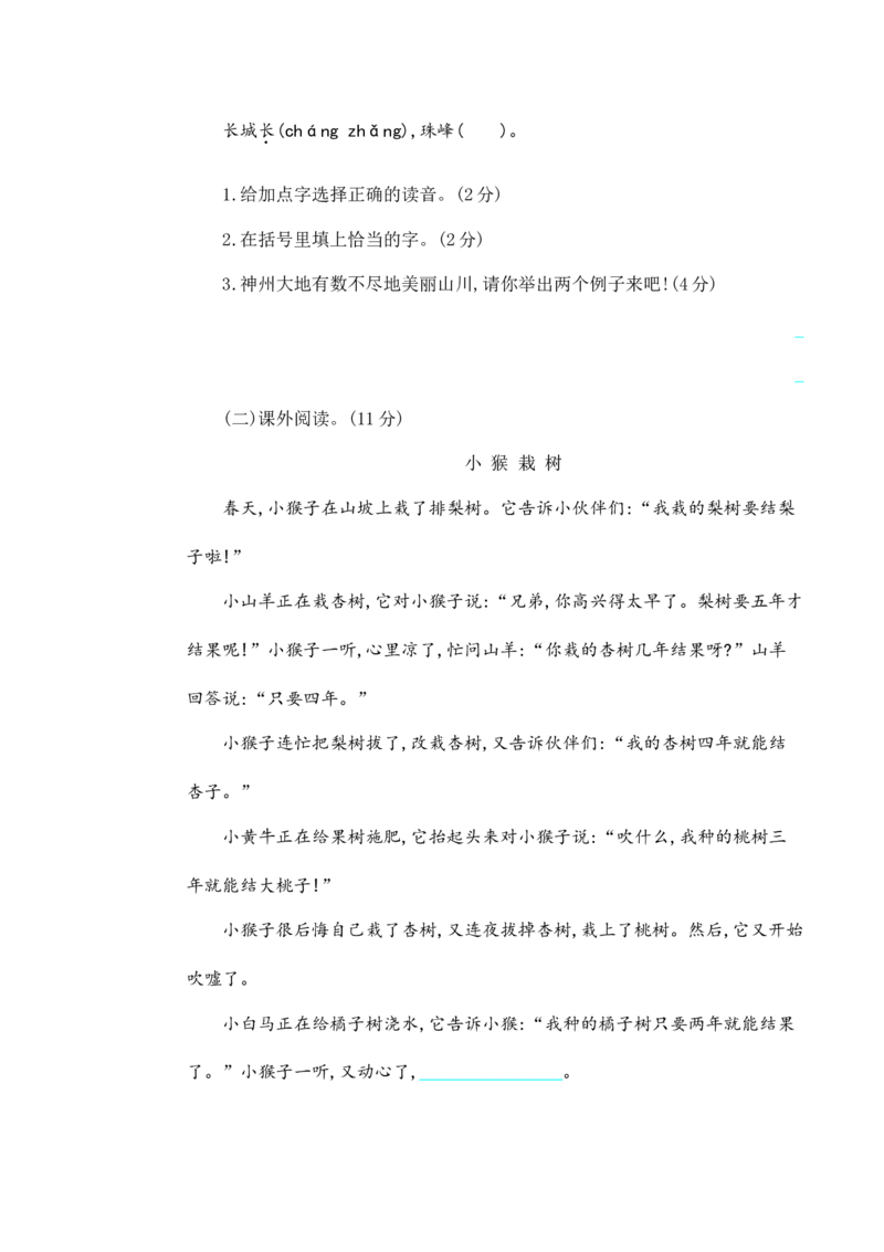 部编版二年级语文下册期中测试卷（三）_二年级上下册资料_小学二年级学习资料-25年更新版_2-02、小学二年级语文下册_2-2-2、练习题、作业、试题、试卷_期中测试卷