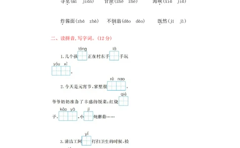 部编版二年级语文下册期中测试卷（三）_二年级上下册资料_小学二年级学习资料-25年更新版_2-02、小学二年级语文下册_2-2-2、练习题、作业、试题、试卷_期中测试卷