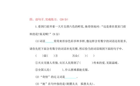 部编版二年级语文下册期中测试卷（三）_二年级上下册资料_小学二年级学习资料-25年更新版_2-02、小学二年级语文下册_2-2-2、练习题、作业、试题、试卷_期中测试卷