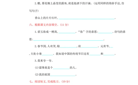 部编版二年级语文下册期中测试卷（三）_二年级上下册资料_小学二年级学习资料-25年更新版_2-02、小学二年级语文下册_2-2-2、练习题、作业、试题、试卷_期中测试卷