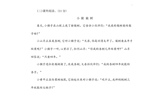 部编版二年级语文下册期中测试卷（三）_二年级上下册资料_小学二年级学习资料-25年更新版_2-02、小学二年级语文下册_2-2-2、练习题、作业、试题、试卷_期中测试卷