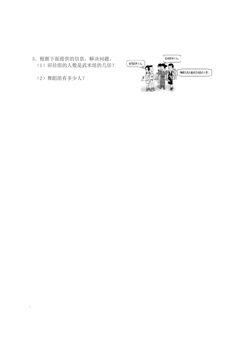 西师大二年级数学下册第二单元测试题及答案_二年级上下册资料_二年级语数英上下册学习资料_3-7-4、小学二年级数学下册_西师版_3、单元测试卷