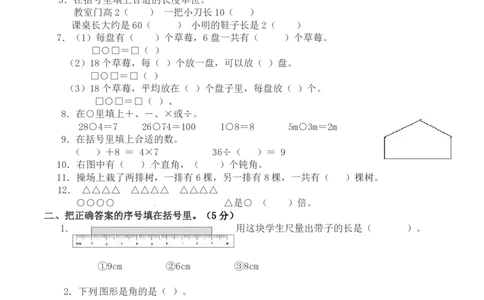 西师大二年级数学下册第二单元测试题及答案_二年级上下册资料_二年级语数英上下册学习资料_3-7-4、小学二年级数学下册_西师版_3、单元测试卷