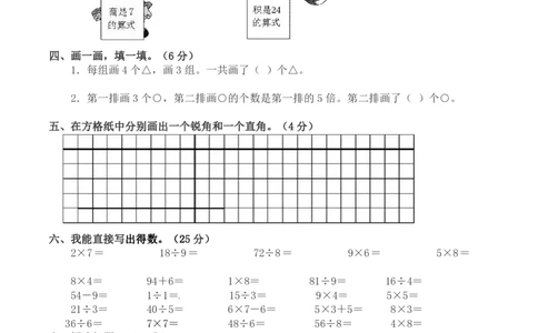 西师大二年级数学下册第二单元测试题及答案_二年级上下册资料_二年级语数英上下册学习资料_3-7-4、小学二年级数学下册_西师版_3、单元测试卷