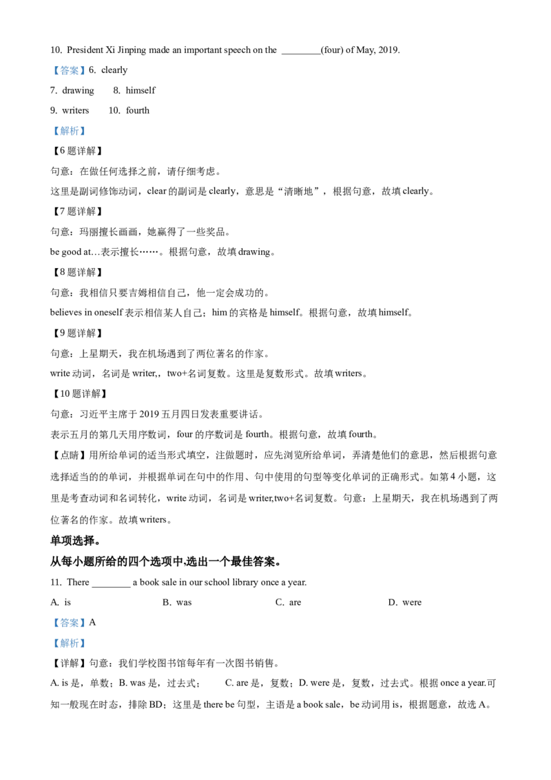 2019年吉林省长春市中考英语真题（解析卷）_吉林省长春市-历年中考真题_3-吉林省长春市-中考英语（2016-2025）