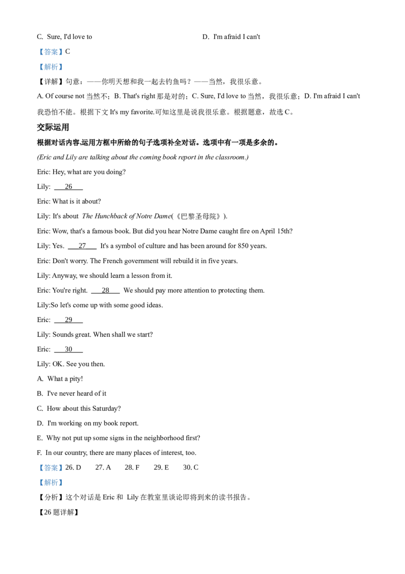 2019年吉林省长春市中考英语真题（解析卷）_吉林省长春市-历年中考真题_3-吉林省长春市-中考英语（2016-2025）