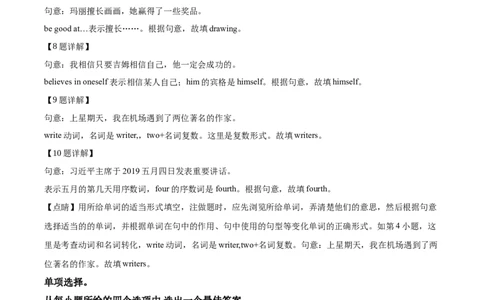 2019年吉林省长春市中考英语真题（解析卷）_吉林省长春市-历年中考真题_3-吉林省长春市-中考英语（2016-2025）