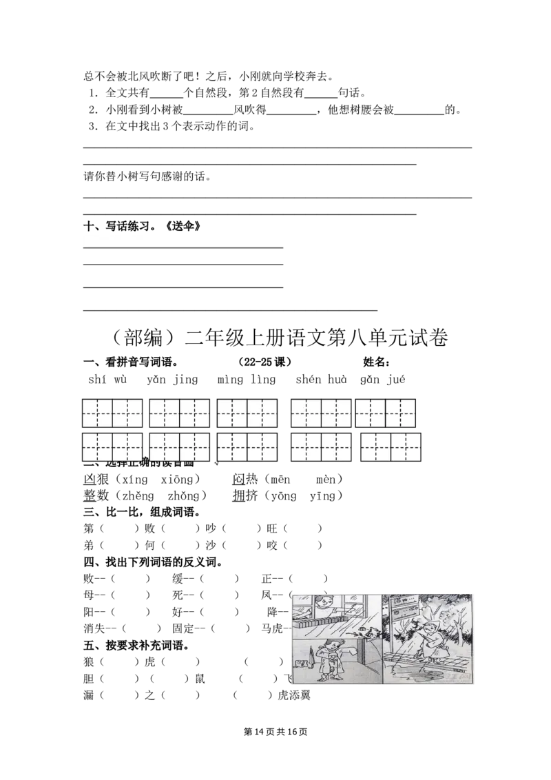 部编版二年级语文上册单元测试卷(全套)_二年级上下册资料_小学二年级学习资料-25年更新版_2-01、小学二年级语文上册_2-1-2、练习题、作业、试题、试卷_单元测试卷