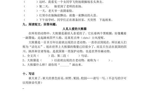 部编版二年级语文上册单元测试卷(全套)_二年级上下册资料_小学二年级学习资料-25年更新版_2-01、小学二年级语文上册_2-1-2、练习题、作业、试题、试卷_单元测试卷