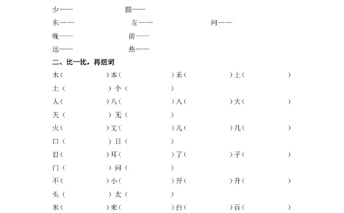 第二册语文综合练习题_一年级上下册资料_小学一年级学习资料-25年更新版_1-02、小学一年级语文下册_3-6-2-2、练习题、作业、专项、试卷_部编（人教）版_专项练习