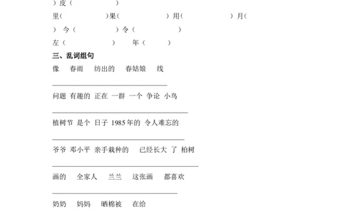 第二册语文综合练习题_一年级上下册资料_小学一年级学习资料-25年更新版_1-02、小学一年级语文下册_3-6-2-2、练习题、作业、专项、试卷_部编（人教）版_专项练习
