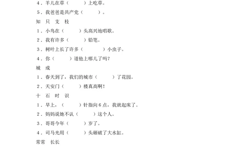 第二册语文综合练习题_一年级上下册资料_小学一年级学习资料-25年更新版_1-02、小学一年级语文下册_3-6-2-2、练习题、作业、专项、试卷_部编（人教）版_专项练习