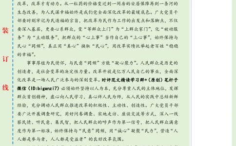 0908-未标注绿-全面深化改革需与人民&ldquo;同频&rdquo;_2026考公资料_（57）申论材料_00、笔杆子晨读材料_2024笔杆子晨读_笔杆子9月时政_0908全面深化改革需与人民&ldquo;同频&rdquo;话题：改革开放