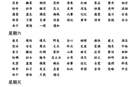 （二下）读背作业15_二年级上下册资料_小学二年级学习资料-25年更新版_2-02、小学二年级语文下册_2-2-1、复习、知识点、归纳汇总_二下周末读背作业（全册）