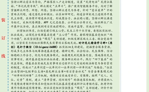 0714-未标注绿-党建聚力温暖民生幸福_2026考公资料_（57）申论材料_00、笔杆子晨读材料_2024笔杆子晨读_笔杆子7月时政_0714党建聚力温暖民生幸福话题：初心使命