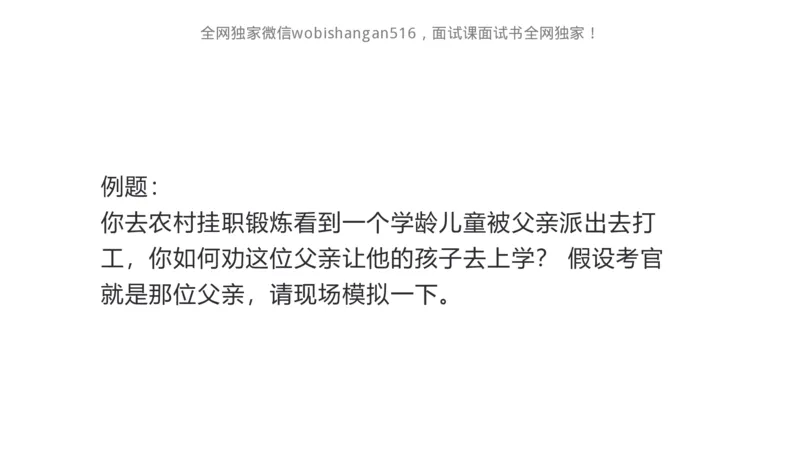 情景表达2024_2026考公资料_（30）申论+面试为民公考大合集（人须在事上磨申论、刘大师）_面试为民面试_2024为民结构化面试线上理论基础课_0-讲义及课件公众号：上岸总站