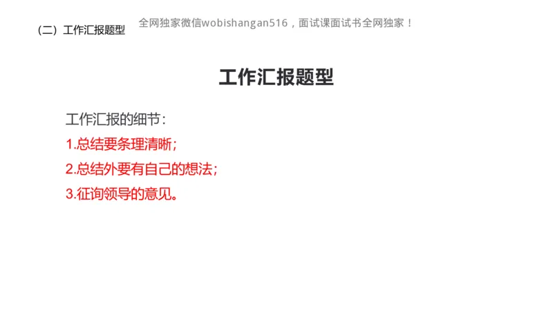 情景表达2024_2026考公资料_（30）申论+面试为民公考大合集（人须在事上磨申论、刘大师）_面试为民面试_2024为民结构化面试线上理论基础课_0-讲义及课件公众号：上岸总站