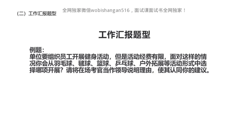 情景表达2024_2026考公资料_（30）申论+面试为民公考大合集（人须在事上磨申论、刘大师）_面试为民面试_2024为民结构化面试线上理论基础课_0-讲义及课件公众号：上岸总站