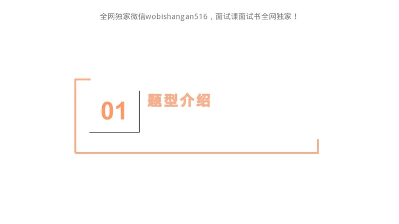 情景表达2024_2026考公资料_（30）申论+面试为民公考大合集（人须在事上磨申论、刘大师）_面试为民面试_2024为民结构化面试线上理论基础课_0-讲义及课件公众号：上岸总站