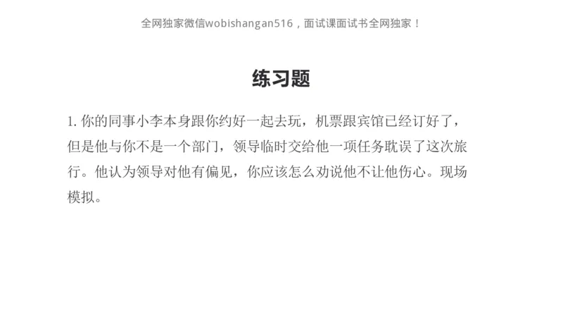 情景表达2024_2026考公资料_（30）申论+面试为民公考大合集（人须在事上磨申论、刘大师）_面试为民面试_2024为民结构化面试线上理论基础课_0-讲义及课件公众号：上岸总站