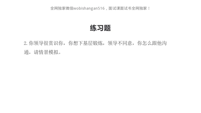 情景表达2024_2026考公资料_（30）申论+面试为民公考大合集（人须在事上磨申论、刘大师）_面试为民面试_2024为民结构化面试线上理论基础课_0-讲义及课件公众号：上岸总站