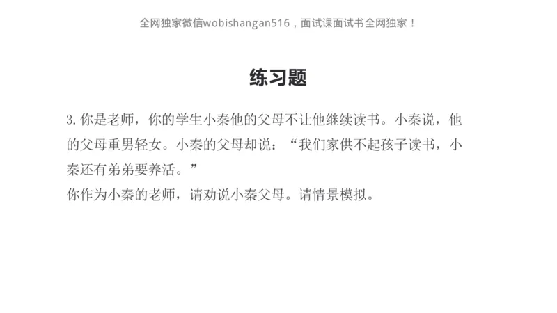 情景表达2024_2026考公资料_（30）申论+面试为民公考大合集（人须在事上磨申论、刘大师）_面试为民面试_2024为民结构化面试线上理论基础课_0-讲义及课件公众号：上岸总站