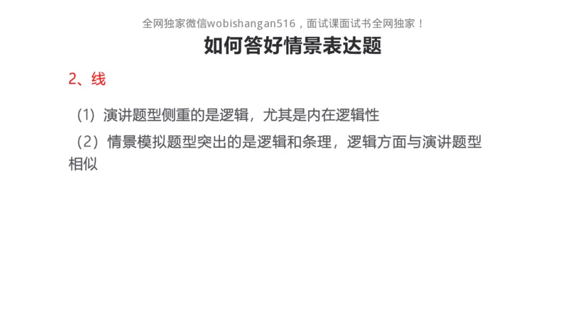 情景表达2024_2026考公资料_（30）申论+面试为民公考大合集（人须在事上磨申论、刘大师）_面试为民面试_2024为民结构化面试线上理论基础课_0-讲义及课件公众号：上岸总站