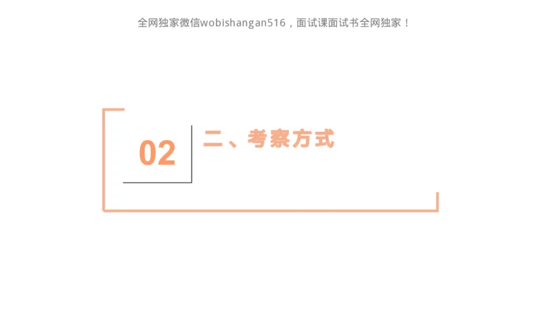 情景表达2024_2026考公资料_（30）申论+面试为民公考大合集（人须在事上磨申论、刘大师）_面试为民面试_2024为民结构化面试线上理论基础课_0-讲义及课件公众号：上岸总站