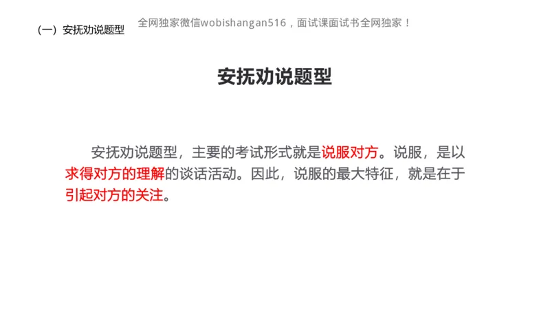 情景表达2024_2026考公资料_（30）申论+面试为民公考大合集（人须在事上磨申论、刘大师）_面试为民面试_2024为民结构化面试线上理论基础课_0-讲义及课件公众号：上岸总站