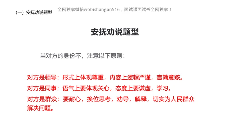 情景表达2024_2026考公资料_（30）申论+面试为民公考大合集（人须在事上磨申论、刘大师）_面试为民面试_2024为民结构化面试线上理论基础课_0-讲义及课件公众号：上岸总站