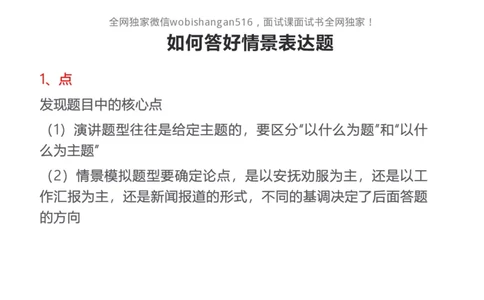 情景表达2024_2026考公资料_（30）申论+面试为民公考大合集（人须在事上磨申论、刘大师）_面试为民面试_2024为民结构化面试线上理论基础课_0-讲义及课件公众号：上岸总站