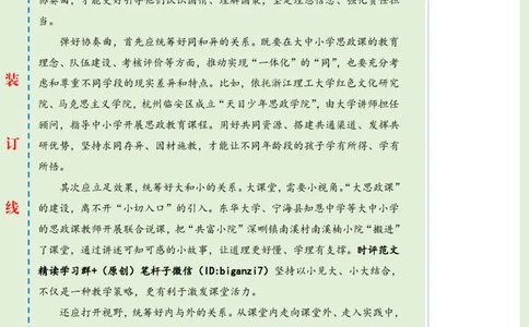 1018-未标注绿-弹好思政育人协奏曲_2026考公资料_（57）申论材料_00、笔杆子晨读材料_2024笔杆子晨读_笔杆子10月时政_1018弹好思政育人协奏曲话题：教育