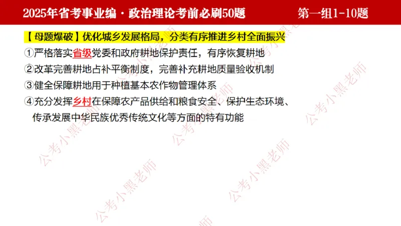 小黑政治理论考前必刷50题-第1-30题（随时间更新）_2026考公资料_（11）小黑（离职去上岸村了）_公基时政政治理论小黑合集（2024+2025）_2025小黑资料合集_讲义