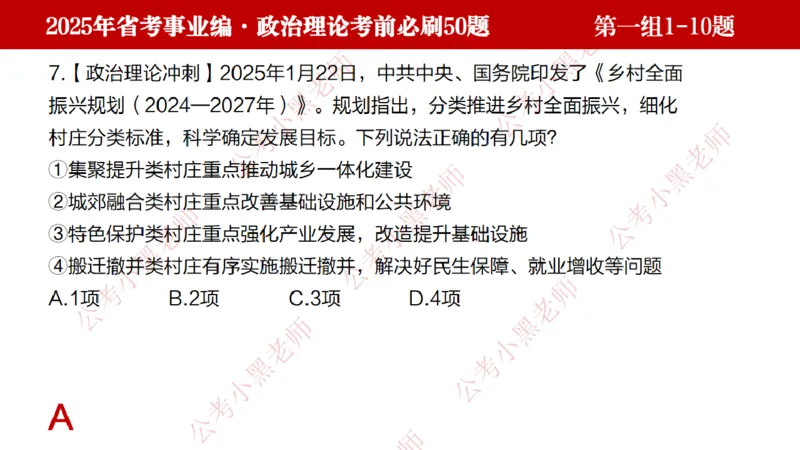 小黑政治理论考前必刷50题-第1-30题（随时间更新）_2026考公资料_（11）小黑（离职去上岸村了）_公基时政政治理论小黑合集（2024+2025）_2025小黑资料合集_讲义