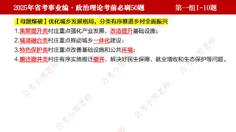 小黑政治理论考前必刷50题-第1-30题（随时间更新）_2026考公资料_（11）小黑（离职去上岸村了）_公基时政政治理论小黑合集（2024+2025）_2025小黑资料合集_讲义
