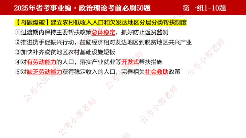 小黑政治理论考前必刷50题-第1-30题（随时间更新）_2026考公资料_（11）小黑（离职去上岸村了）_公基时政政治理论小黑合集（2024+2025）_2025小黑资料合集_讲义